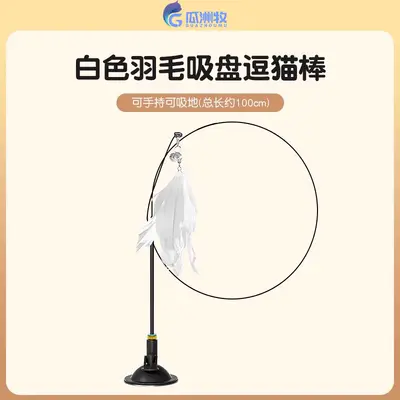 Suction Base Cat Teaser Wand with Steel Wire and Replacement Feather Head - 7