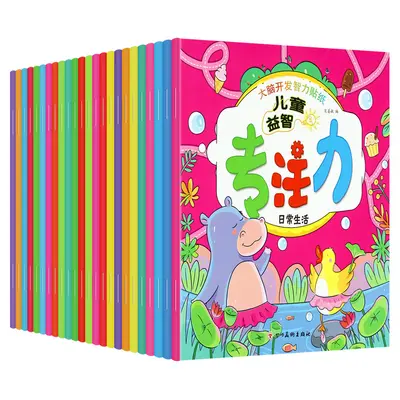 Children's Concentration Sticker Books 24-Volume Set - Brain Development - 6