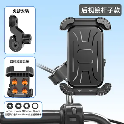 Phone Holder for Motorcycle and E-Bike, Anti-Shake - 8