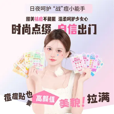 妖制焕彩痘痘贴祛痘贴星星透明隐形轻薄透气温和