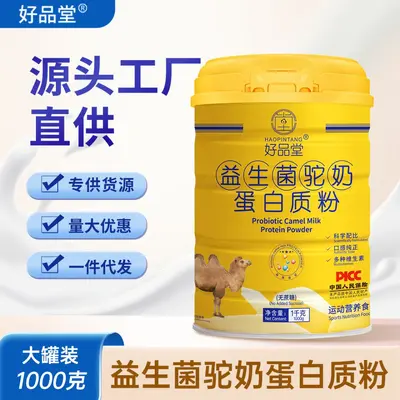好品堂益生菌驼奶蛋白质粉中老年驼奶营养蛋白粉厂家批发代发