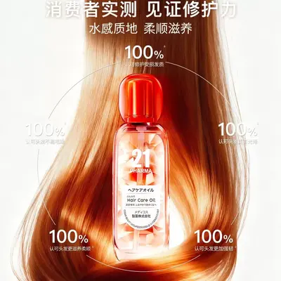 发玛21山茶油菁纯滋养护发精油改善干枯毛躁养出秀发水光感留香