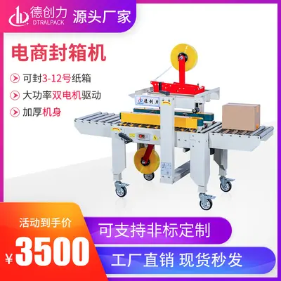 Otomatik bant kapatma makinesi, e-ticaret No. 1-12 karton ekspres paketleme makinesi, tek hatlı paketleme makinesi, akıllı kapatma makinesi