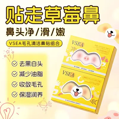 去黑头净澈鼻贴导出液鼻膜深层溶解粉刺油脂黑头毛孔收缩鼻翼神器