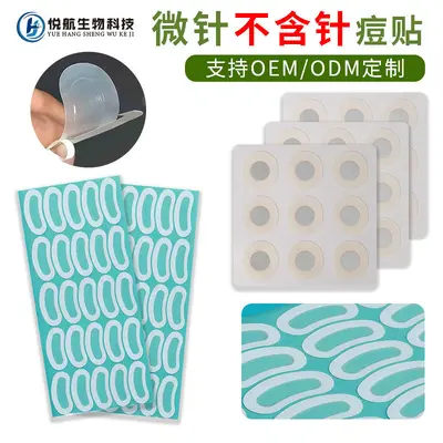 9粒微针痘痘贴可溶性水胶体定制眼贴背胶不含针亲肤微针眼贴定制