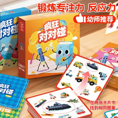 疯狂对对碰卡牌专注力训练卡片幼儿动物益智桌游亲子游戏儿童玩具