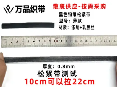High-Elasticity Hook-Knit Elastic Band, Black and White, Thickened - 7