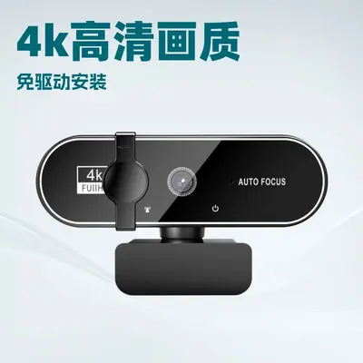 B19电脑摄像头USb摄像头4k高清网络摄像机网课会议直播摄像头