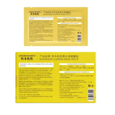 【爆款】铃木佐佐黑头净澈鼻贴无酸闭口水控油细腻毛孔便携去黑头