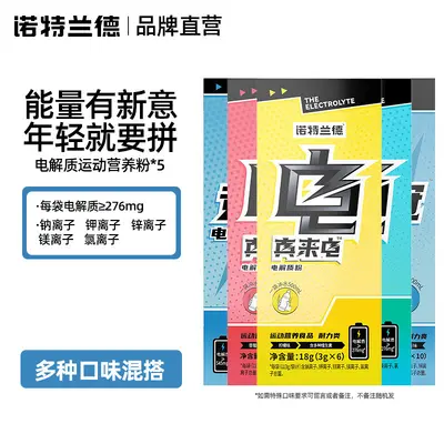 电解质冲剂电解质水运动饮料官方健身能量粉充能糖其他中大陆 - 10