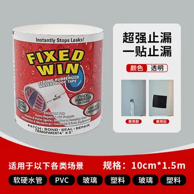 Strong Waterproof PVC Pipe Leak Repair Tape, High-Adhesion - 9