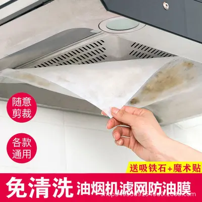 Kitchen range hood oil-proof cover grease absorbent film Japanese grease absorbent paper filter disposable side suction grease absorbent cotton