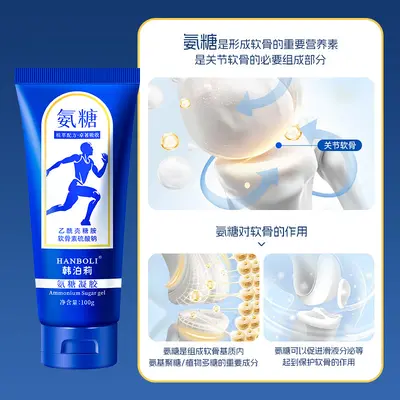 小蓝管氨糖外用涂抹凝胶软骨素运动关节舒缓膝盖肩颈疼痛按摩膏