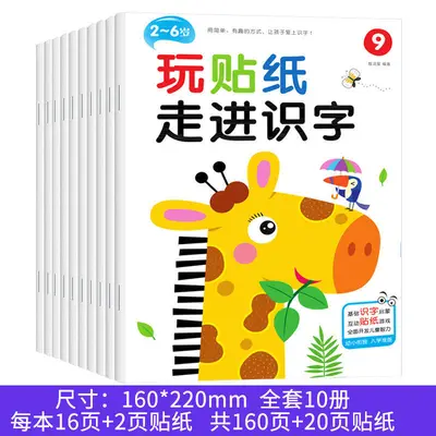 Children's Concentration Sticker Book, Ages 0-6, Educational Early Learning Toy - 9