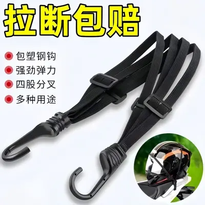 摩托车绑带弹力绳电动车捆绑带后座固定松紧头盔行李橡皮筋捆绑绳