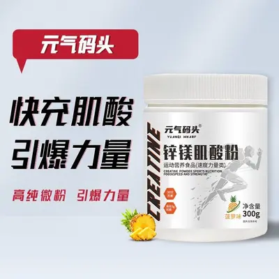 元气码头一水肌酸粉男女健身运动补剂一水肌酸300克礼盒装正品