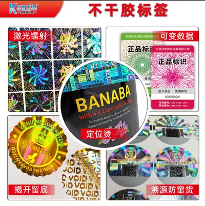 全息3d激光防伪标签定制猫眼镭射溯源贴纸烟酒茶叶化妆品防伪标签