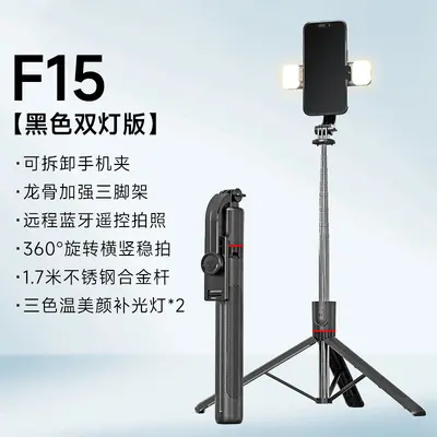 Smartphone-Selfie-Stab F16 ausgewogen und robust Alles-in-einem-Stativ Live-Streaming Bluetooth-Selfie-Stab Vibrationsdämpfer-Halterung - 10