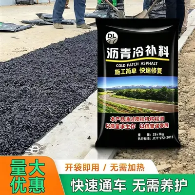 Cold Asphalt Patch Material, Pressure-Sensitive, Small Particle - 9