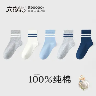Sechsfingrige Maus Kindersocken, 100% Baumwolle, antibakteriell, mittelhoch