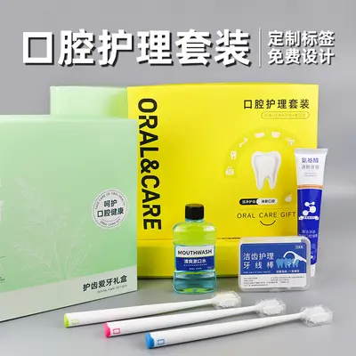 口腔正畸套装牙刷牙膏漱口水牙线礼盒礼品获客口腔护理套装礼包 - 2