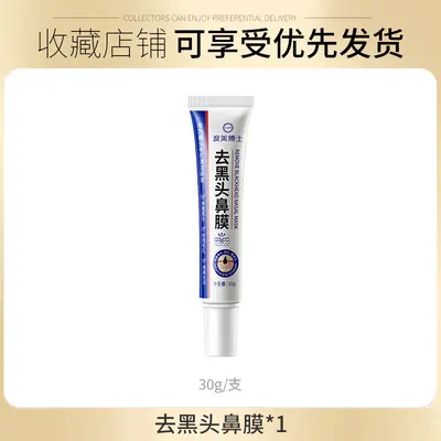 Dumei Doctor Blackhead Nose Mask, Deep Pore Cleansing Cream for Blackheads - 7