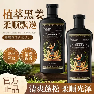 热销批发硕美博士黑姜洗发水控油蓬松柔顺秀发深层清洁去屑洗发露