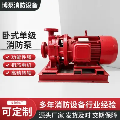 XBD卧式单级消防泵室内外增压稳压设备自动喷淋消火供水喷淋水泵