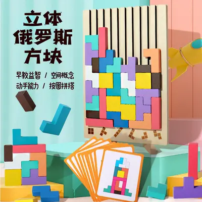 Children's 3D Tetris Puzzle Game, Educational Building Block Toy - 9