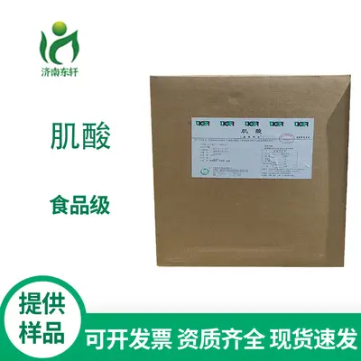批发供应 肌酸 食品级 一水肌酸 实力商家 质量保证 一公斤起订