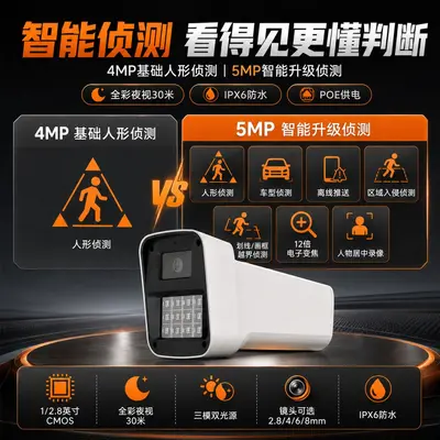 Tianshitong 5MP Outdoor Camera Dual-Light Waterproof Night Vision