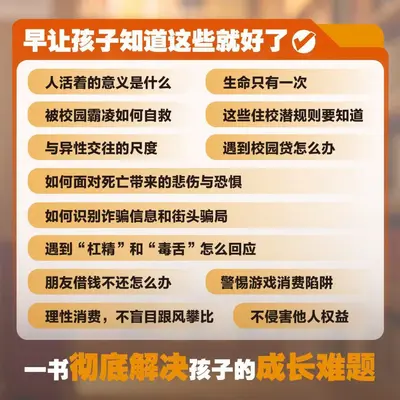 漫画青少年儿童三生教育珍惜生命学会生存热爱生活家庭教育育儿书