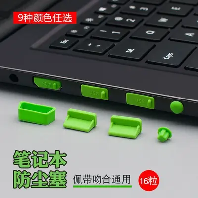 笔记本电脑防尘塞USB接口typec硅胶塞HDMI网口RJ45封口音频通用型