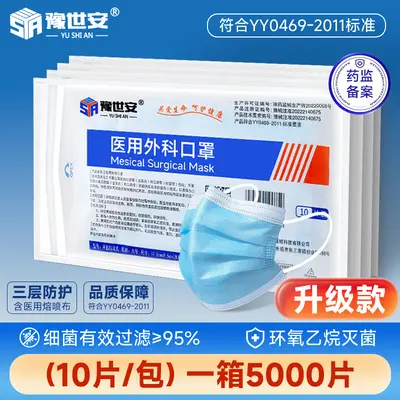Disposable Medical Surgical Face Mask, Individually Packed, Three-Layer, Sterile - 10