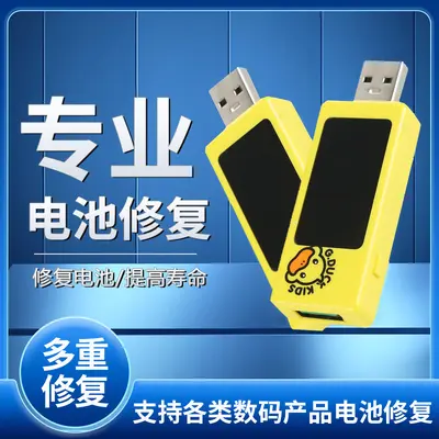 小黄鸭修复器多功能安卓手机充电器电池修复器神器适配器电池专用