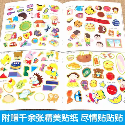 专注力训练贴纸书2到3-4-5-6岁儿童全脑开发玩具宝宝卡通贴贴画书