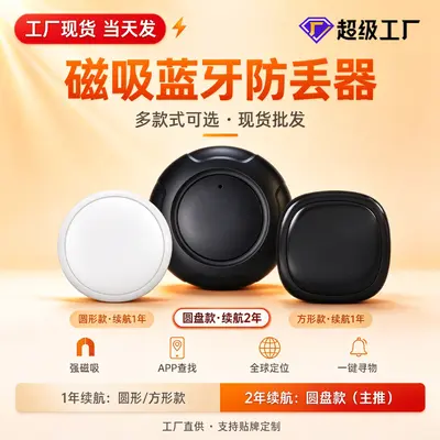 Magnetische Bluetooth-Tracker zur Lagerverfügbarkeit Großhandel für Handy, Geldbörse, Schlüssel, Ortungs- und Verfolgungsgerät, mehrere Stile zur Auswahl