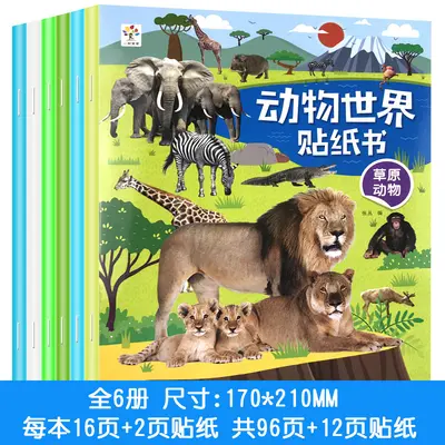 儿童专注力贴纸书卡通动物世界2/3/4/5岁注意力训练贴画益智早教