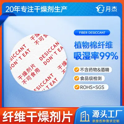 Food Desiccant Fiber Drying Tablets Moisture Absorber Mold-Proof - 11