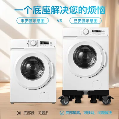 黑色洗衣机冰箱通用底座增高防潮防震降噪架子移动万向轮垫高支架 - 5
