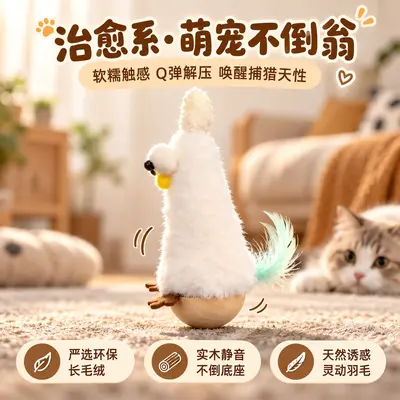 外贸小鸡不倒翁宠物羽毛毛绒不到翁自嗨解闷猫玩具自嗨宠物猫玩具 - 3