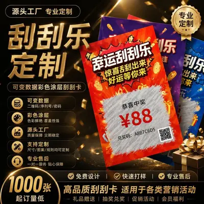 Manufacturer custom DIY scratch card, grand opening celebration lottery ticket, promotional scratch-off game, positive review reward scratch card