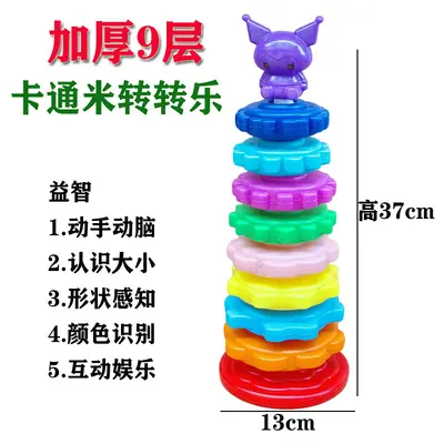 彩虹塔转转乐套塔转转塔玩具婴幼儿早教启蒙玩具儿童益智九层玩具 - 12