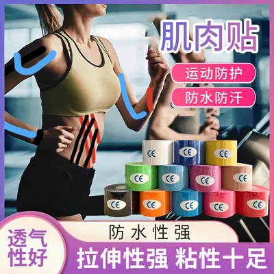 Kinesio tape elastic patch protective plaster patch physiotherapy sports tape chest lift kinesio tape