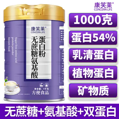 Zuckerfreies Aminosäure-Proteinpulver, 1000 g, tierisches und pflanzliches Doppelprotein - 3