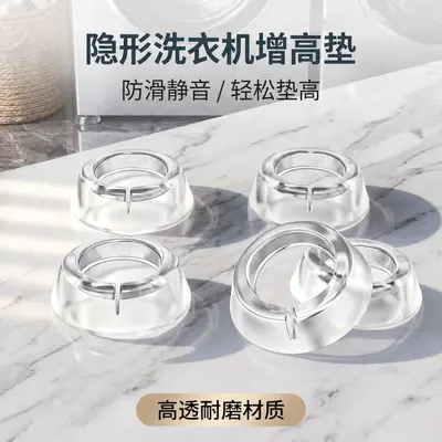 Cross-Border Washing Machine Anti-Vibration Non-Slip Foot Pads Upgraded Version Universal Washing Machine Pads Silent Anti-Walk Fixed Foot Pads
