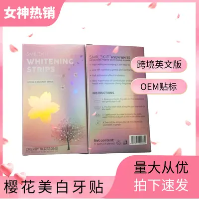 跨境热销 樱花炫白牙贴 专业洁白牙齿酵素亮白锁白牙贴 美白牙贴 - 8