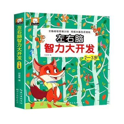 Children's Brain Training Activity Book Maze and Intelligence Development - 7