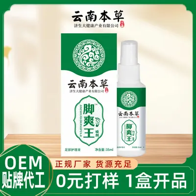 Yunnan Herbal Foot Refreshing Spray for Foot Odor and Sweat - 2
