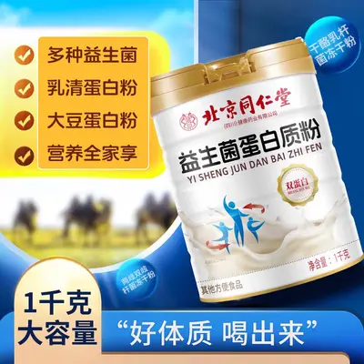 Beijing Tongrentang Probiotika-Proteinpulver für Kinder und Erwachsene, Verdauungsgesundhe